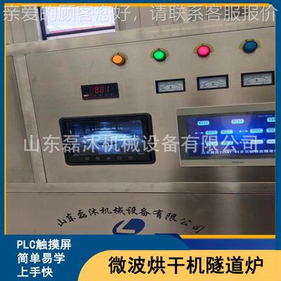 蚊微波烘设LM-30KW- 见白芷微波烘干机 益香母草微波烘干杀备菌干