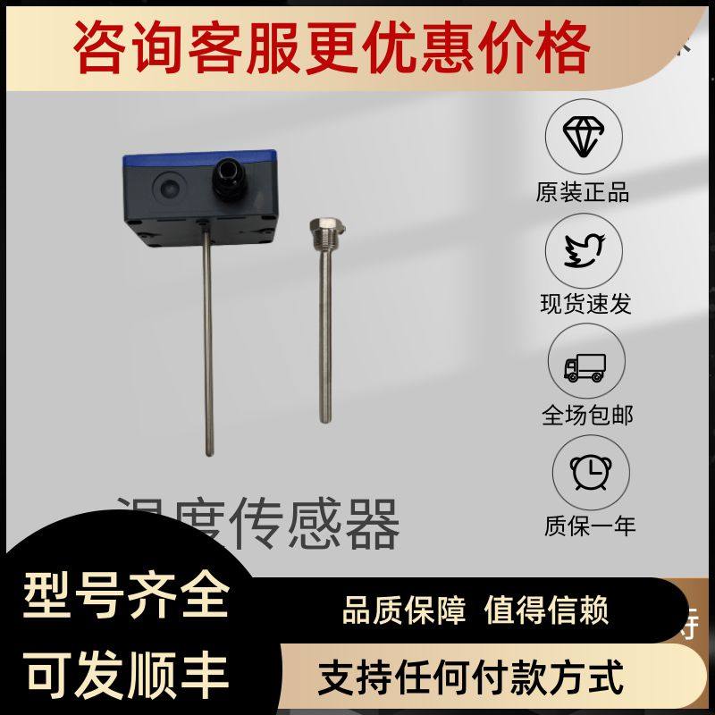 江森HT7000I5C1 I5C2 HT7000D1C0 D3V3风管/浸入式水管温度传器