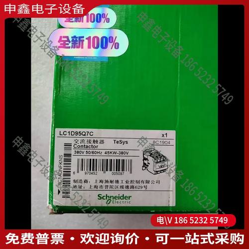 议价：LC1D95Q7C交流接触器 380V 50/60H