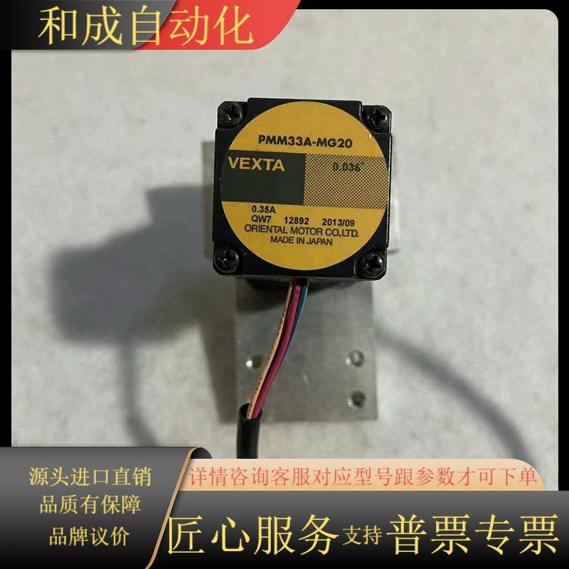 VESTA PMM33A-MG20 电机
