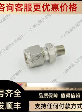 768LR SS 3/81/8哈姆雷特HAM-LET卡套直通3/8卡套转1/8RT外螺