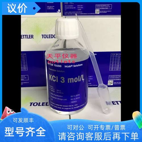 梅特勒托利多PH电极保护液3M KCI溶液氯化钾溶液51350072)3M KCL