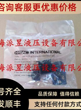 贺德克压力继电器用插头 ZBE01、ZBE02、ZBE03、ZBE06、ZBE08