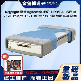 U2351A kSa Keysight是德Agilent安捷伦 16通道250 模块 U58