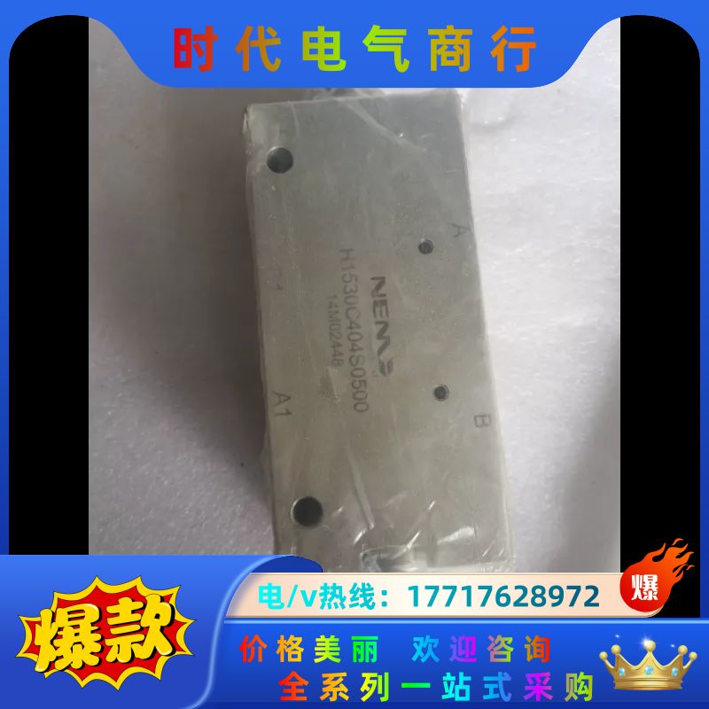 NEM平衡阀H1530C404S0500，全新现货液压阀议价