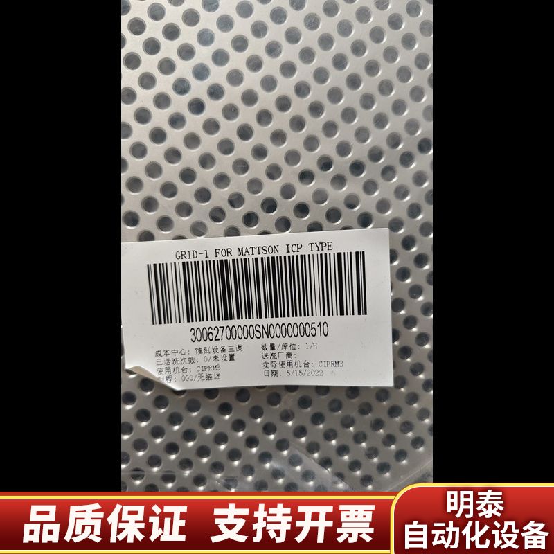 】Mattson ICP Type专用GRID-1.询价