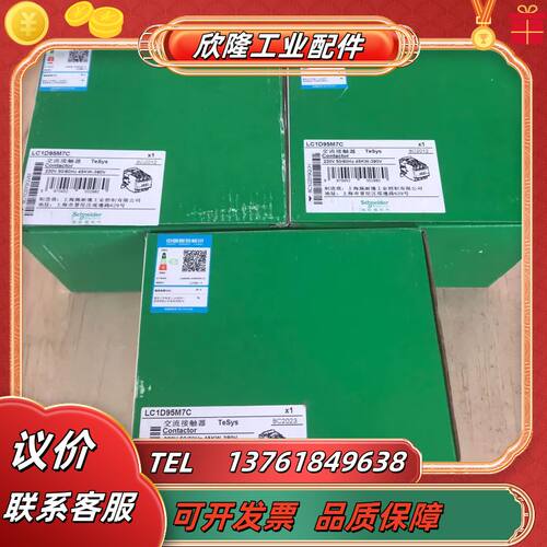 LC1D95M7C 交流接触器要的联系议价