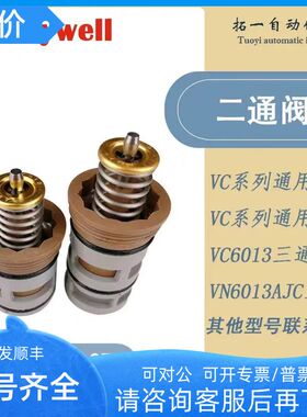 VC6013 VC4013 VN6013电动二两通阀阀芯卸扳手工具