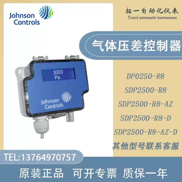Johnson江森DP250-R8 SDP2500-R8 AZ SDP2500-R8-AZ-D压差变送器