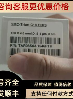 YMC-Triart?C18?ExRS色谱柱3um1504.6mmTAR08S03-1546PTH