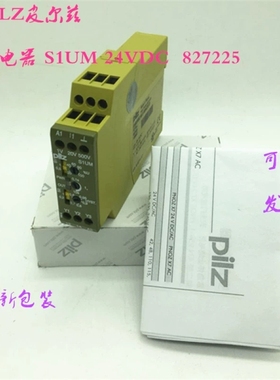 全新原装PILZ皮尔兹 继电器 S1UM 24VDC UM订货号 827225质保一年