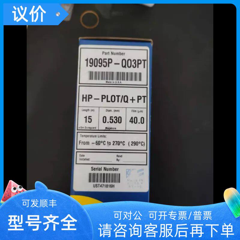 安捷伦19095P-QO3PT??HP-PLOT?Q?PT?气相色谱柱15m 0.53mm