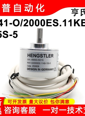 RI41-O/2000ES.11KB-15S-5-S11亨士乐HENGSTLER编码器2500ES.11KB