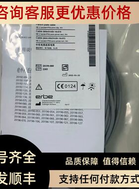 ERBE爱尔博连接线 REF 20194-080  20193-082 中性电极 20195-204