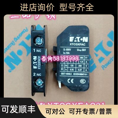 XTCGXFAC01 接触器顶装辅助触点模块一常闭