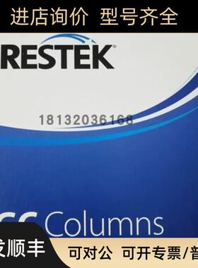 Restek瑞思泰康气相色谱柱 13198 Rt-2560 1000.250.2