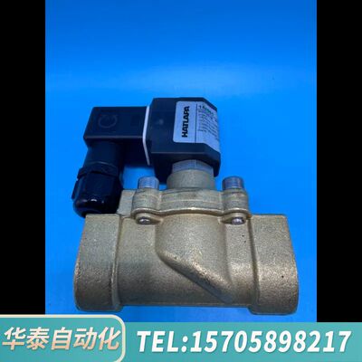 华泰HATLAPA电磁阀，型号RD2132-34，黄铜材质，