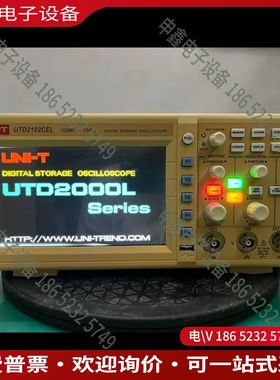 议价：优利德UTD2102CEL 100MHz彩色数字示波器、