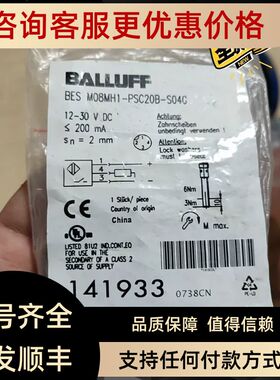 balluff 141933接近开关BES M08MH1-PSC20B-B04G先