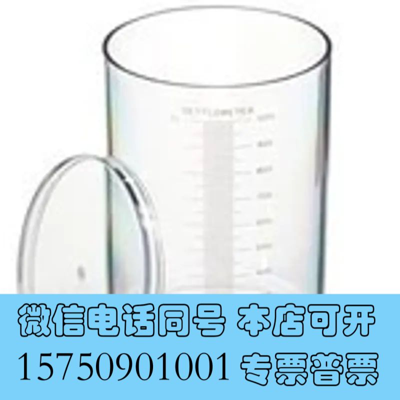全新带盖的 Nalgene™ Settlometer 罐询价