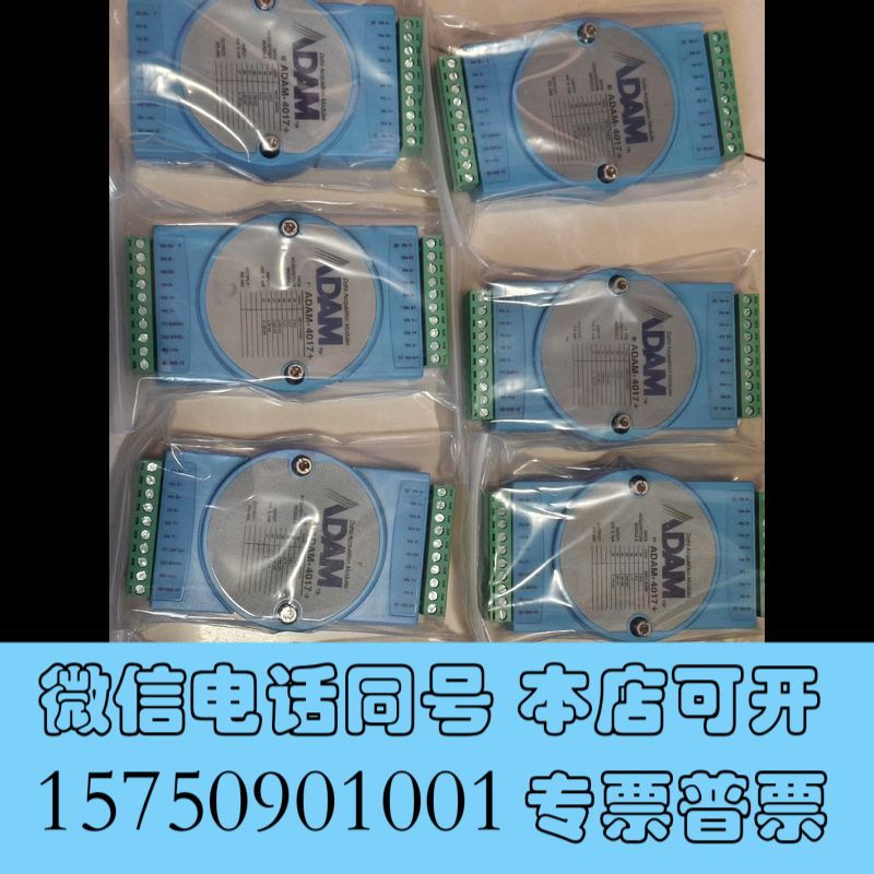 全新ADAM4017+  研华模块4017 4018 4117询价
