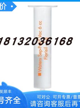 WAT043390 Waters萃取柱Sep-Pak Florisil 6 cc 1g 30支硅酸镁
