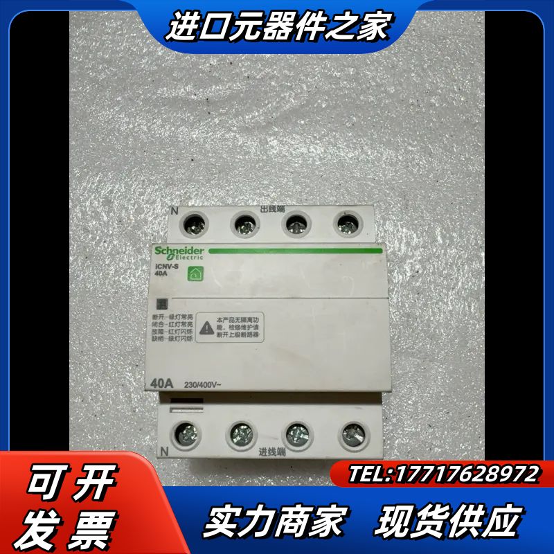 ICNV- S40A自恢复式过欠压保护开关 4议价