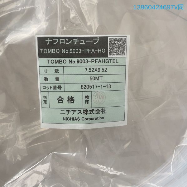 询价购-NICHIAS霓佳斯7.52*9.52PFA管