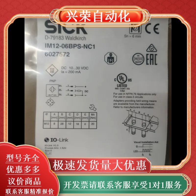 德国SICK西克IM12-06BPS-NC1接近传感器，全新