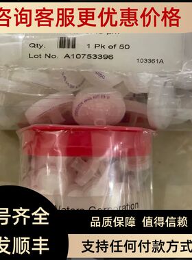 Waters沃特世过滤头WAT200514 WAT200818 50PK WAT200502 100PK