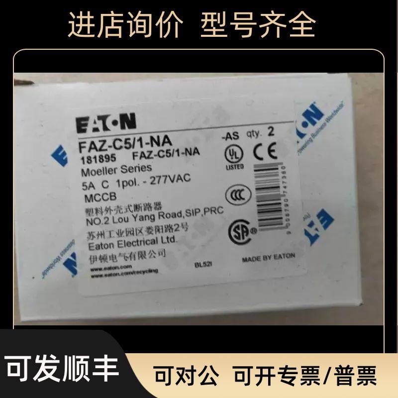 FAZ-C5/1-NA高分断口北美微型断路器UL489 CSA认证齐全