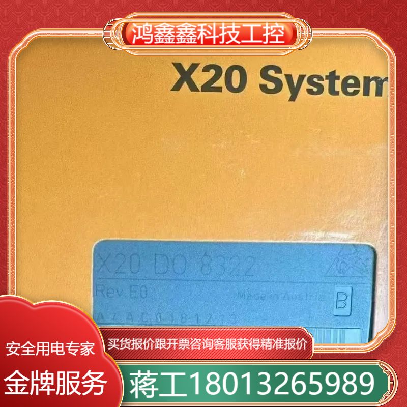 全新贝加莱模块X20DO8322，，质量杠杠的！