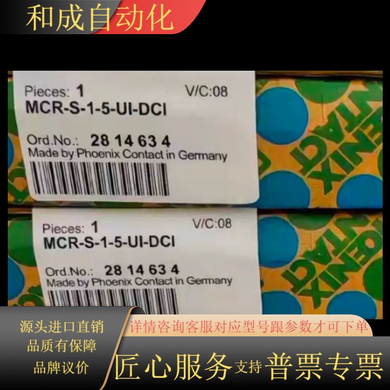 全新菲尼克斯电流变送器MCR-S-1-5-UI-DCI，德国