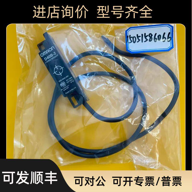 OMRON传器D40B-2D40B-2D3线长30-70cm九成