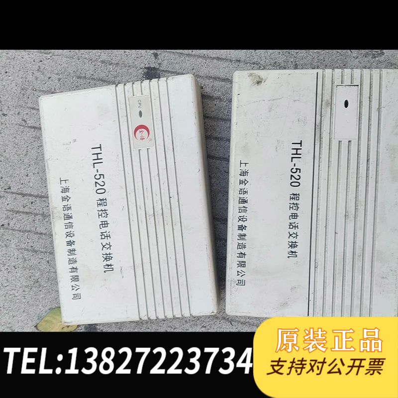 全新原装THL-520 程控交换机，实拍图片，拆机物品，二手物品