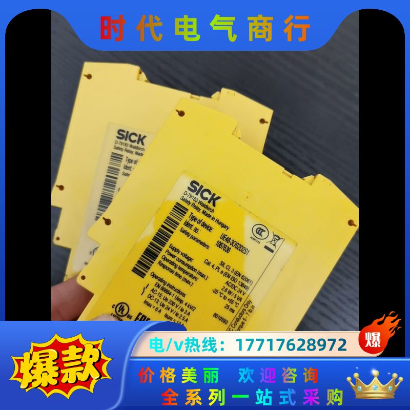 全新原装德国SICK西克UE48-3OS2D2S1安全继电器议价