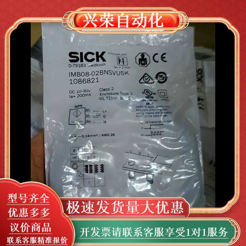 全新原装SICK西克接近传感器IMB08-02BNSVU5K