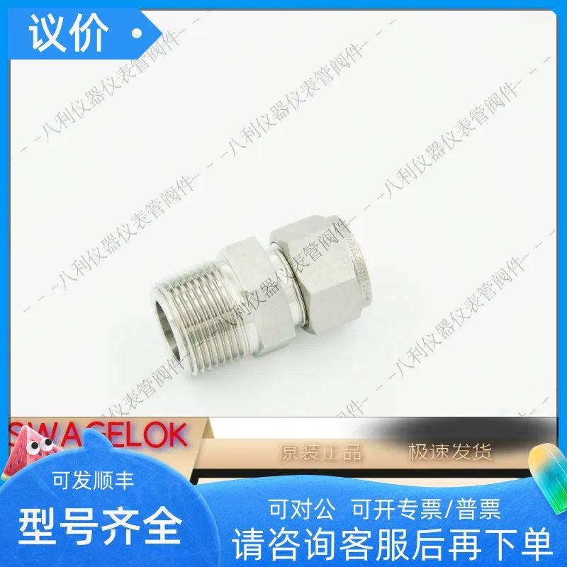 SS-1010-1-12BT Swagel世伟洛克穿孔外螺纹5/8 in.x3/4 in.NPT