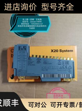 贝加莱 X20SD1207 X20SI4100 X20SO4110 X20AI2322