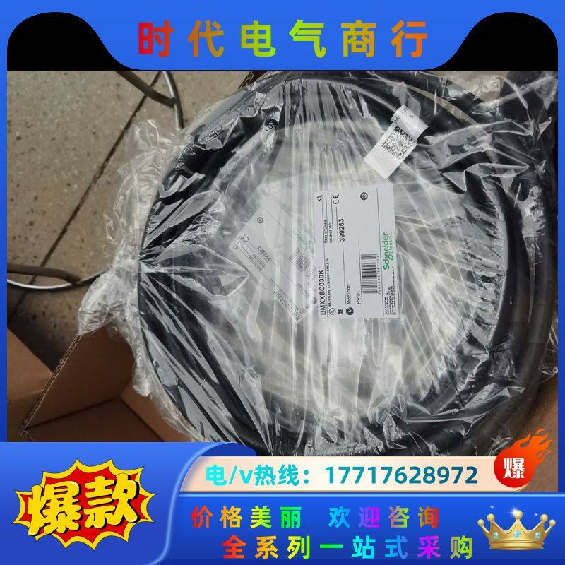 扩展机架连接线BMXXBC030K，全新原装正品，议价