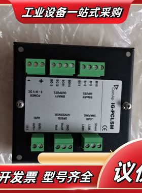 全新科迈IG-PCLSM模块，发电机用。议价