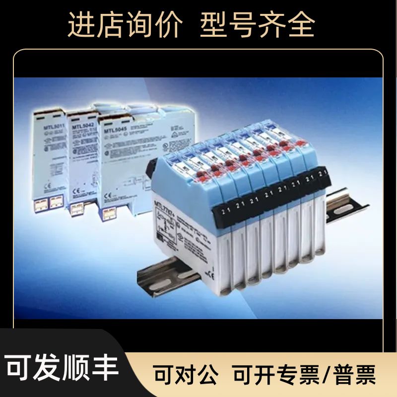 英国MTL安全栅MTL7787P+MTL7728+MTL7796-MTL7789+MTL7756ac