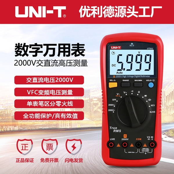 优利德UT892数字万用表交直流2000V电压高精度数显电阻电容万能表