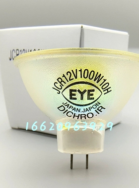 EYE JCR12V100W10H/G1/IR DICHRO光源灯泡LA-100IR红外加热灯