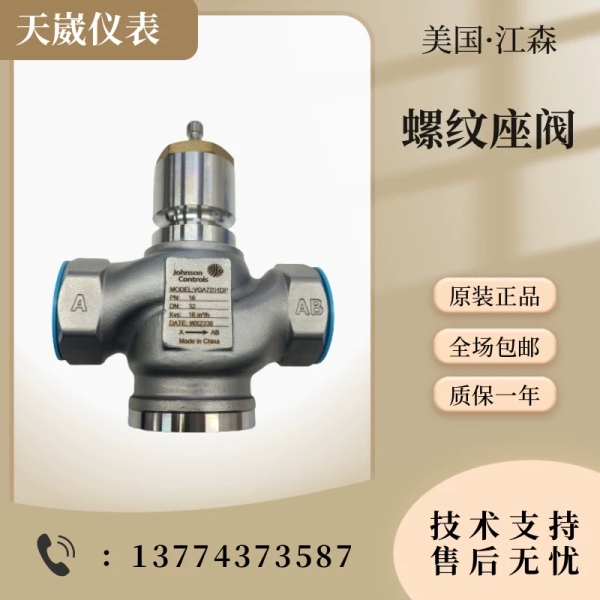 江森螺纹座阀VGA7201AG/BL/CN/DP/ER/FS二通柱塞阀VAP600S/1000S