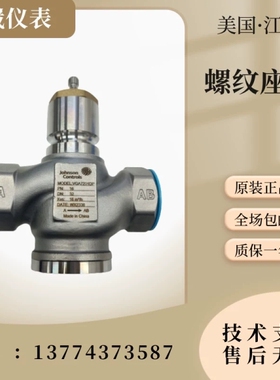 江森螺纹座阀VGA7201AG/BL/CN/DP/ER/FS二通柱塞阀VAP600S/1000S
