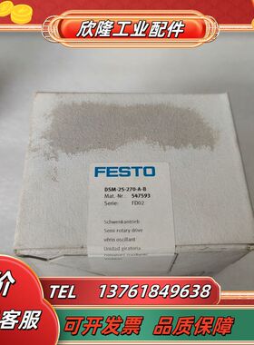 FESTO全新未开旋转气缸547593型号DSM-25-27议价