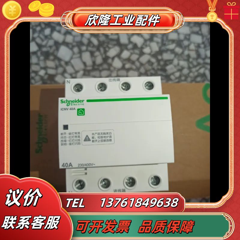 正品ICNV 4P 40A自复位过欠压保护器，三相四线议价