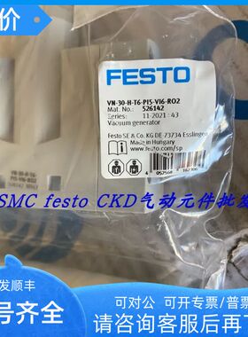 FESTO 费斯托 真空发生器 VN-30-H-T6-PI5-VI6-RO2 526142