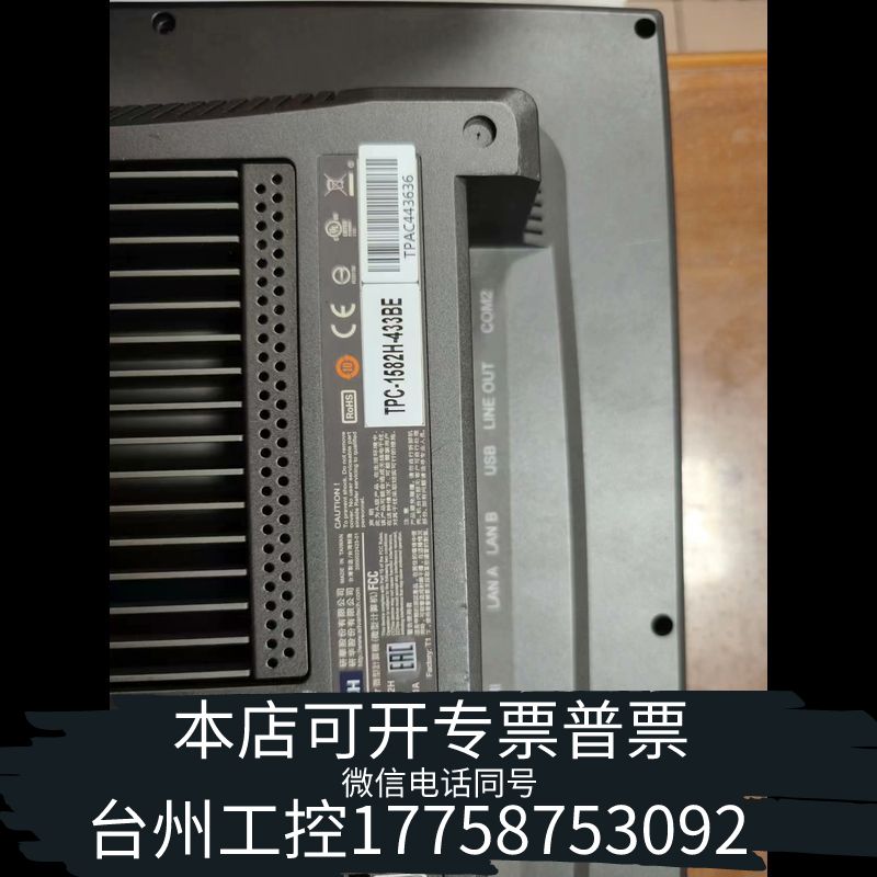 台州触摸屏 TPC-1582H-433BE  物品